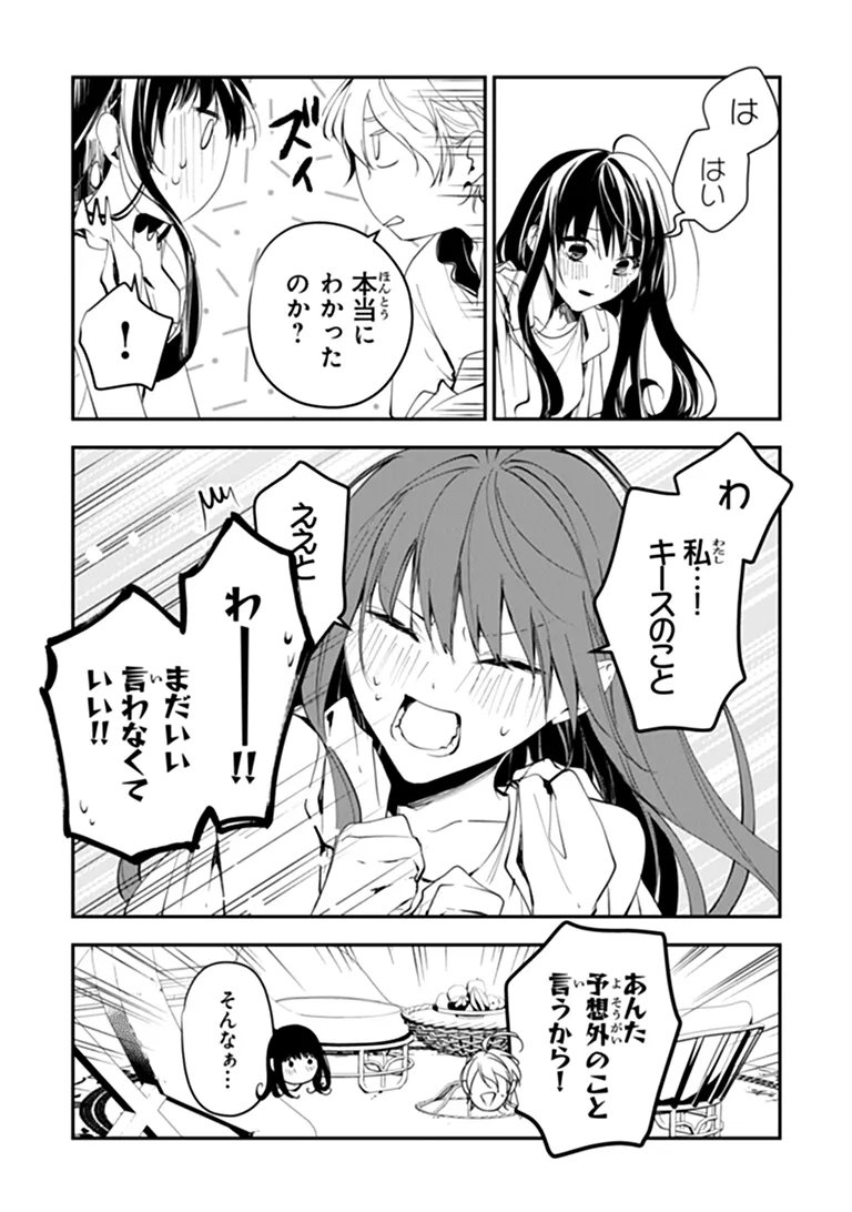 Tensei Majo wa Horobi wo Tsugeru - Chapter 45.1 - Page 16