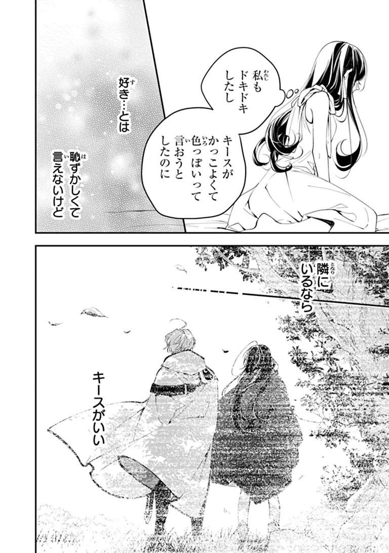 Tensei Majo wa Horobi wo Tsugeru - Chapter 45.1 - Page 17