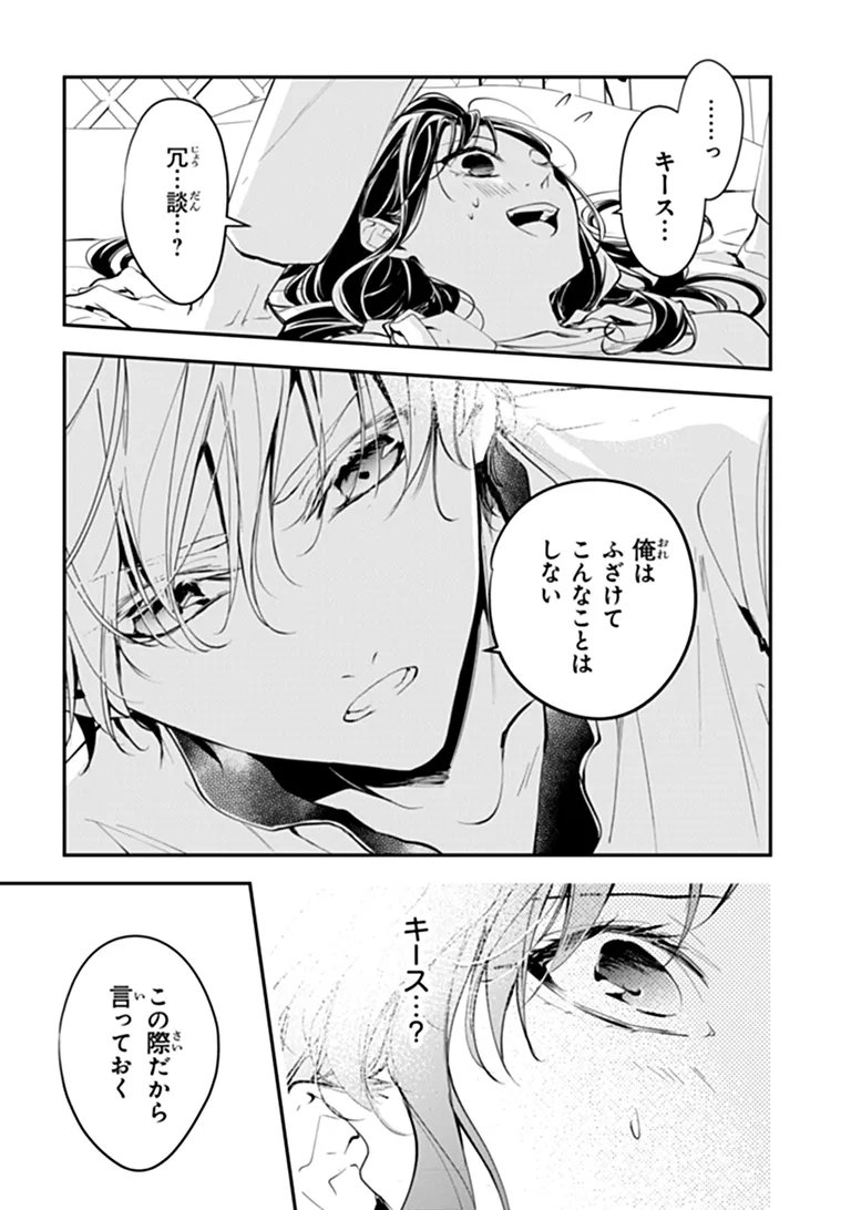 Tensei Majo wa Horobi wo Tsugeru - Chapter 45.1 - Page 3