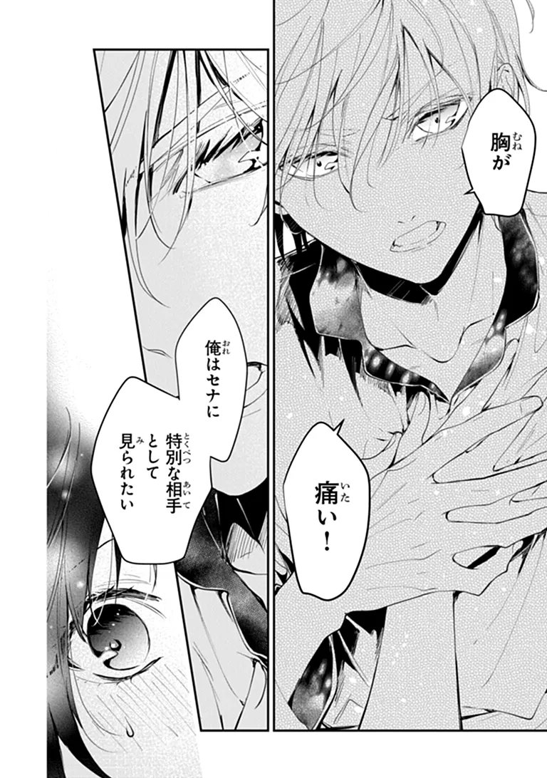 Tensei Majo wa Horobi wo Tsugeru - Chapter 45.1 - Page 5