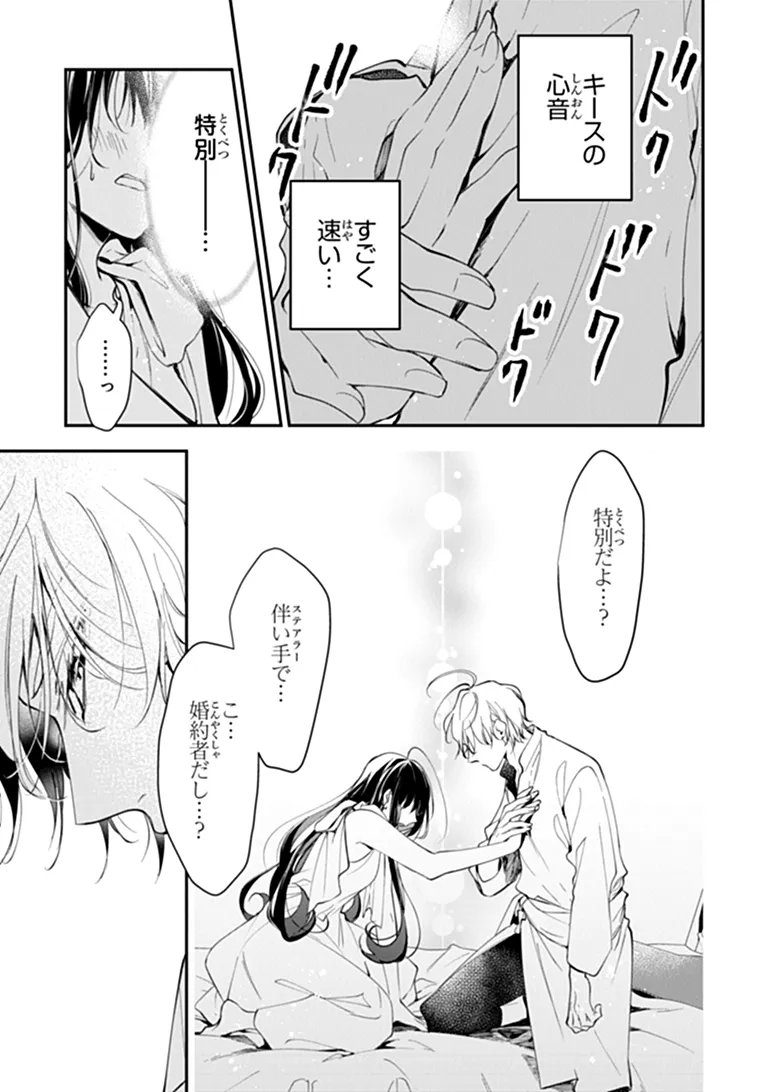 Tensei Majo wa Horobi wo Tsugeru - Chapter 45.1 - Page 6