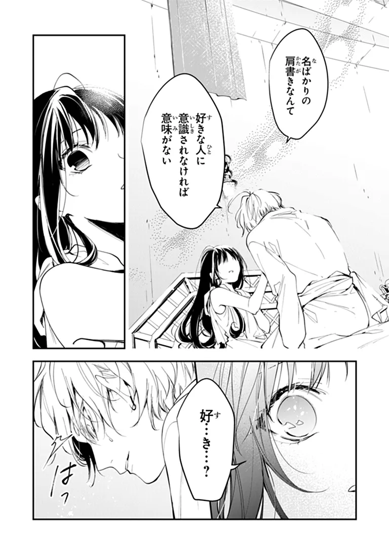 Tensei Majo wa Horobi wo Tsugeru - Chapter 45.1 - Page 7