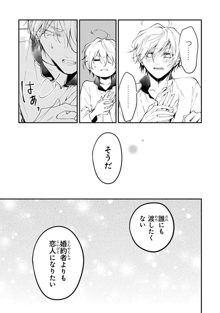 Tensei Majo wa Horobi wo Tsugeru - Chapter 45.1 - Page 8