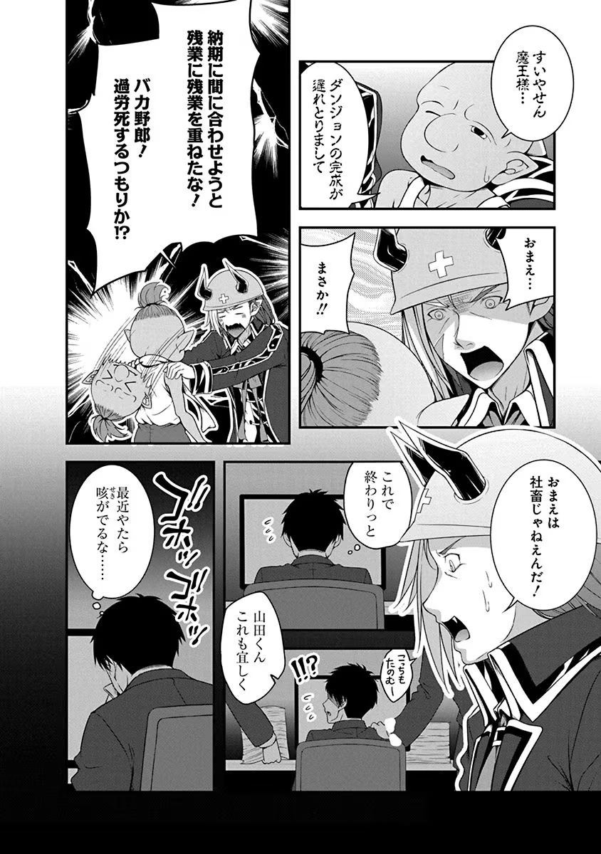 Tensei Maou to Ponkotsu Yuusha - Maou wa Kakko Yoku Taosaretai no ni, Yuusha ga Sugu Zenmetsu Shiyagaru - Chapter 1 - Page 10