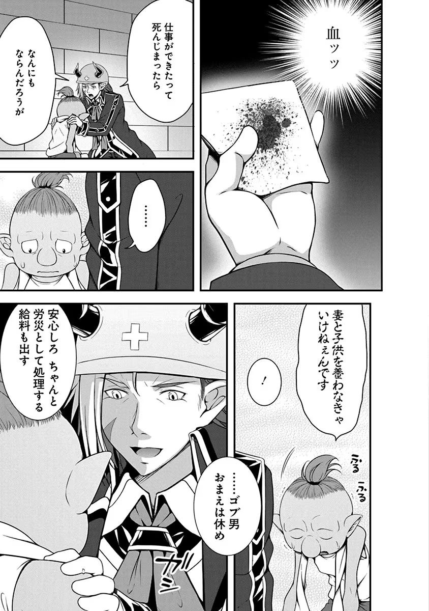 Tensei Maou to Ponkotsu Yuusha - Maou wa Kakko Yoku Taosaretai no ni, Yuusha ga Sugu Zenmetsu Shiyagaru - Chapter 1 - Page 11