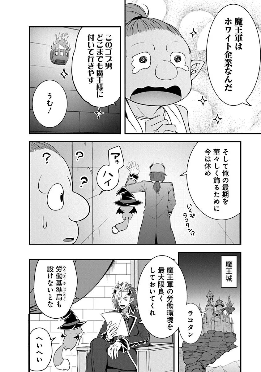 Tensei Maou to Ponkotsu Yuusha - Maou wa Kakko Yoku Taosaretai no ni, Yuusha ga Sugu Zenmetsu Shiyagaru - Chapter 1 - Page 12