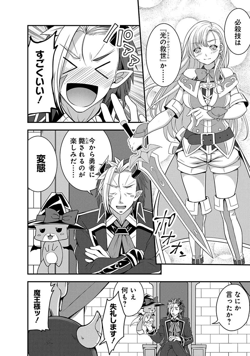 Tensei Maou to Ponkotsu Yuusha - Maou wa Kakko Yoku Taosaretai no ni, Yuusha ga Sugu Zenmetsu Shiyagaru - Chapter 1 - Page 14