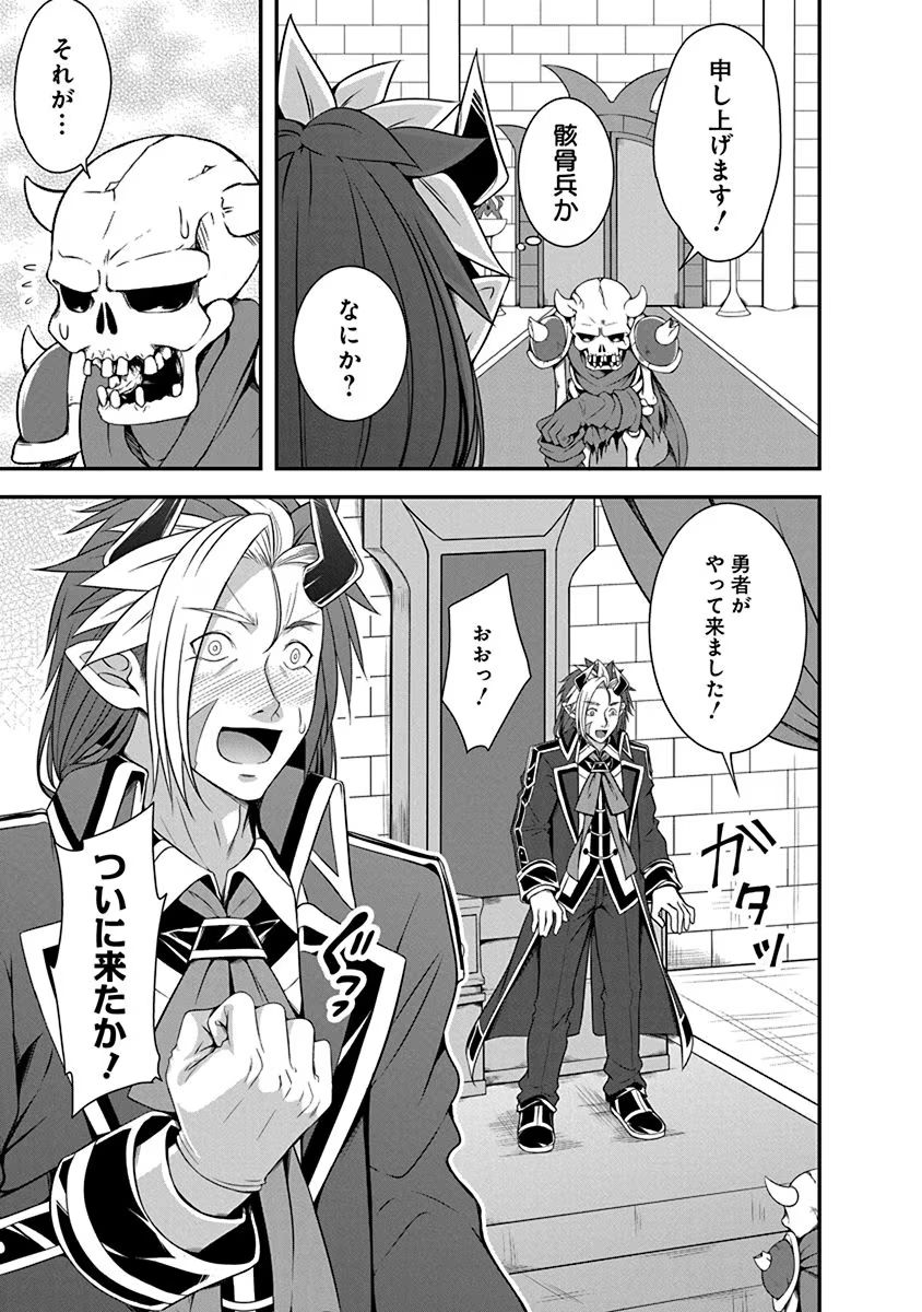 Tensei Maou to Ponkotsu Yuusha - Maou wa Kakko Yoku Taosaretai no ni, Yuusha ga Sugu Zenmetsu Shiyagaru - Chapter 1 - Page 15