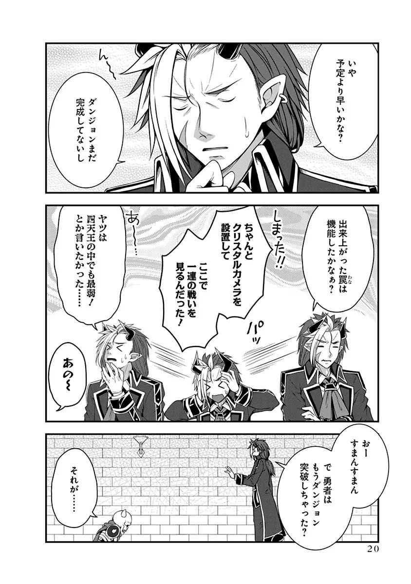 Tensei Maou to Ponkotsu Yuusha - Maou wa Kakko Yoku Taosaretai no ni, Yuusha ga Sugu Zenmetsu Shiyagaru - Chapter 1 - Page 16
