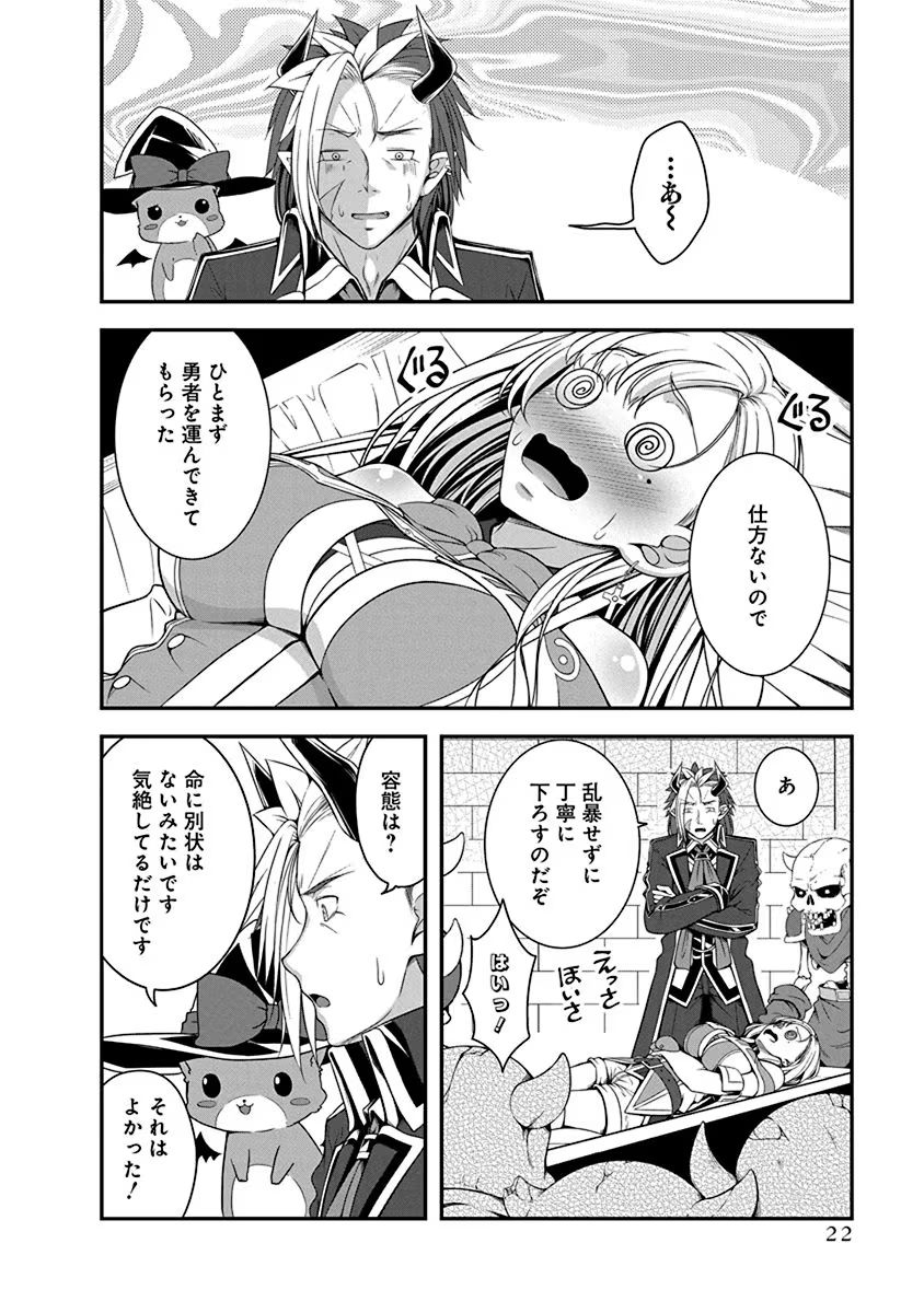 Tensei Maou to Ponkotsu Yuusha - Maou wa Kakko Yoku Taosaretai no ni, Yuusha ga Sugu Zenmetsu Shiyagaru - Chapter 1 - Page 18