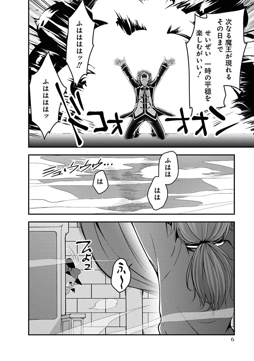 Tensei Maou to Ponkotsu Yuusha - Maou wa Kakko Yoku Taosaretai no ni, Yuusha ga Sugu Zenmetsu Shiyagaru - Chapter 1 - Page 2