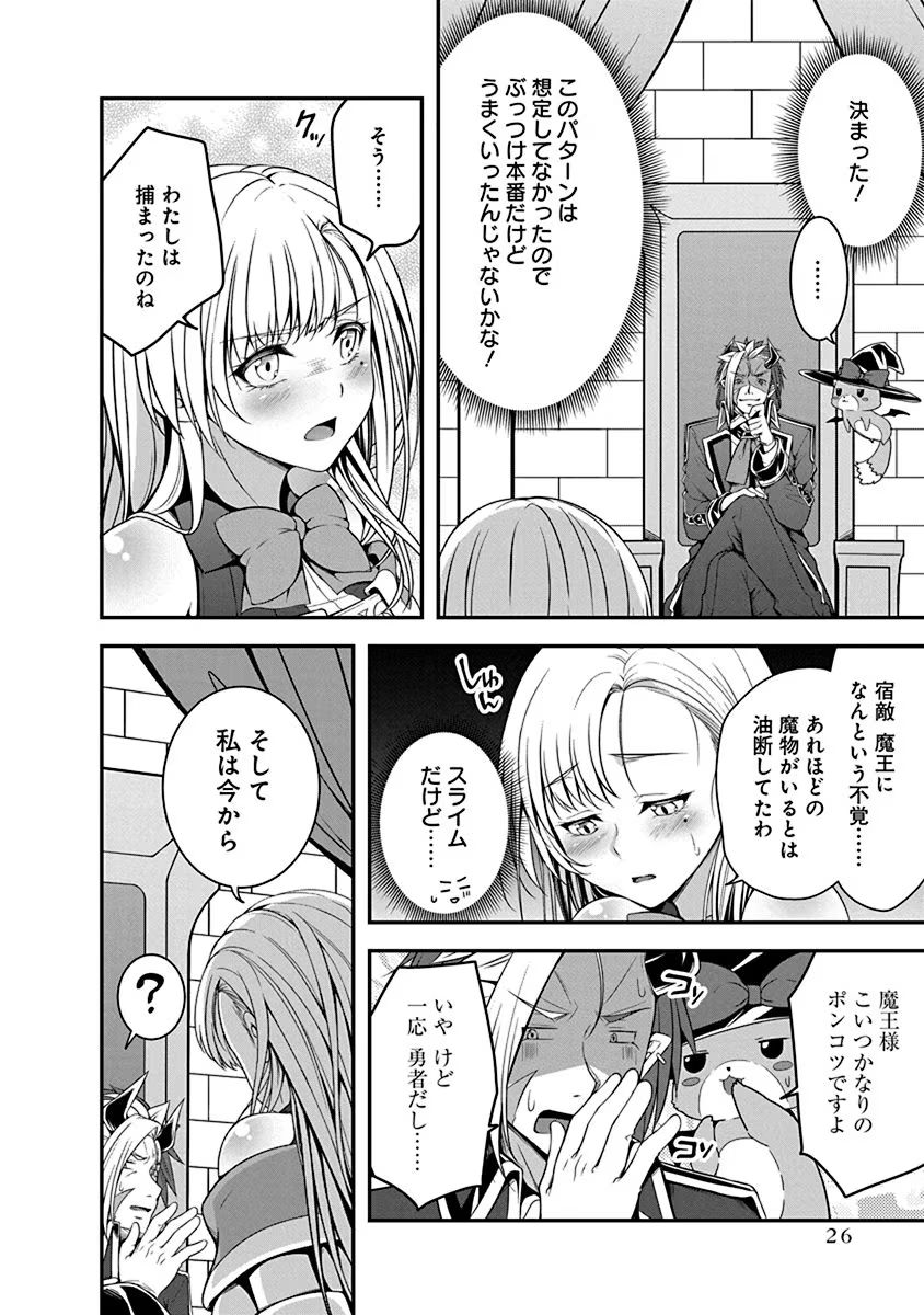 Tensei Maou to Ponkotsu Yuusha - Maou wa Kakko Yoku Taosaretai no ni, Yuusha ga Sugu Zenmetsu Shiyagaru - Chapter 1 - Page 22