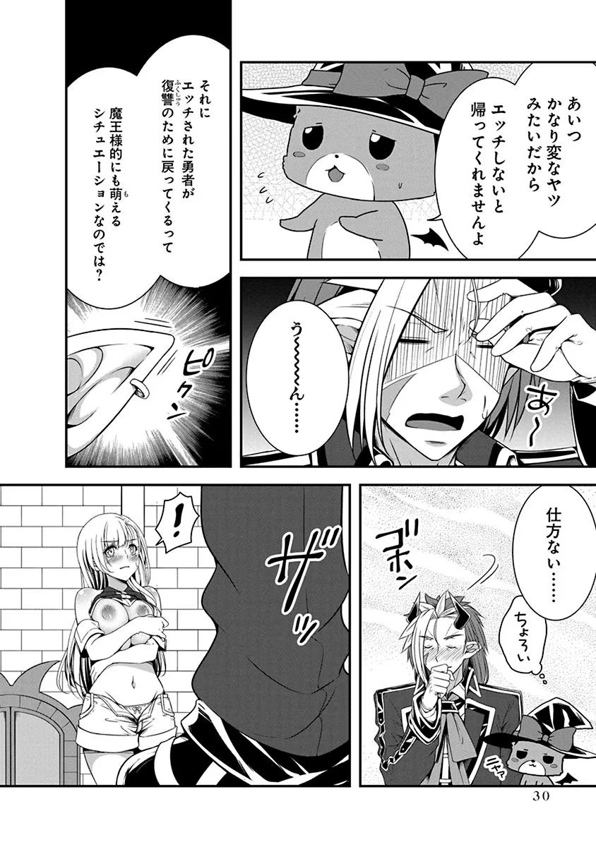 Tensei Maou to Ponkotsu Yuusha - Maou wa Kakko Yoku Taosaretai no ni, Yuusha ga Sugu Zenmetsu Shiyagaru - Chapter 1 - Page 26