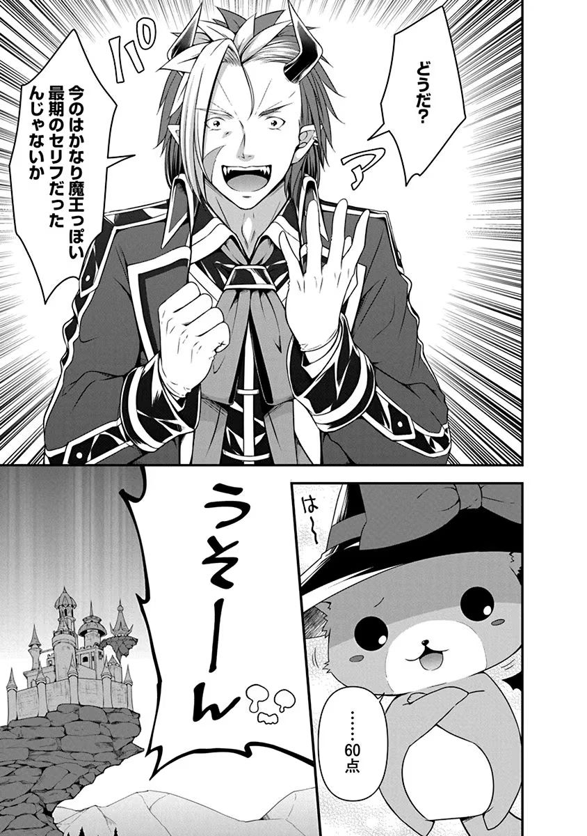 Tensei Maou to Ponkotsu Yuusha - Maou wa Kakko Yoku Taosaretai no ni, Yuusha ga Sugu Zenmetsu Shiyagaru - Chapter 1 - Page 3