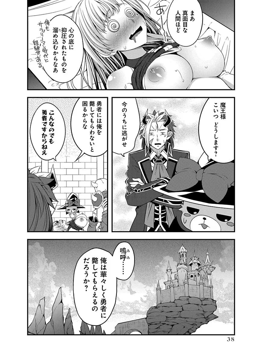 Tensei Maou to Ponkotsu Yuusha - Maou wa Kakko Yoku Taosaretai no ni, Yuusha ga Sugu Zenmetsu Shiyagaru - Chapter 1 - Page 34
