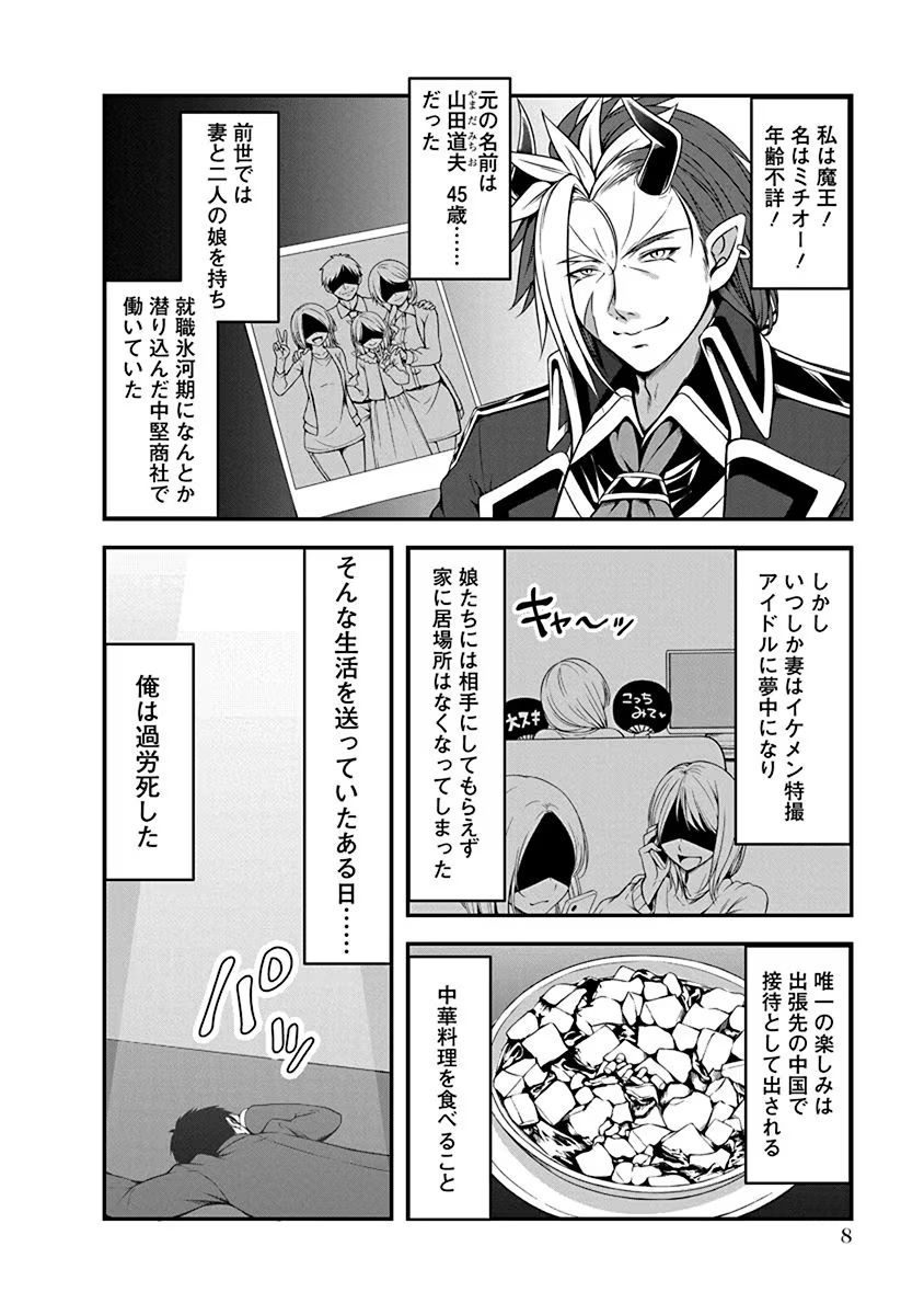 Tensei Maou to Ponkotsu Yuusha - Maou wa Kakko Yoku Taosaretai no ni, Yuusha ga Sugu Zenmetsu Shiyagaru - Chapter 1 - Page 4