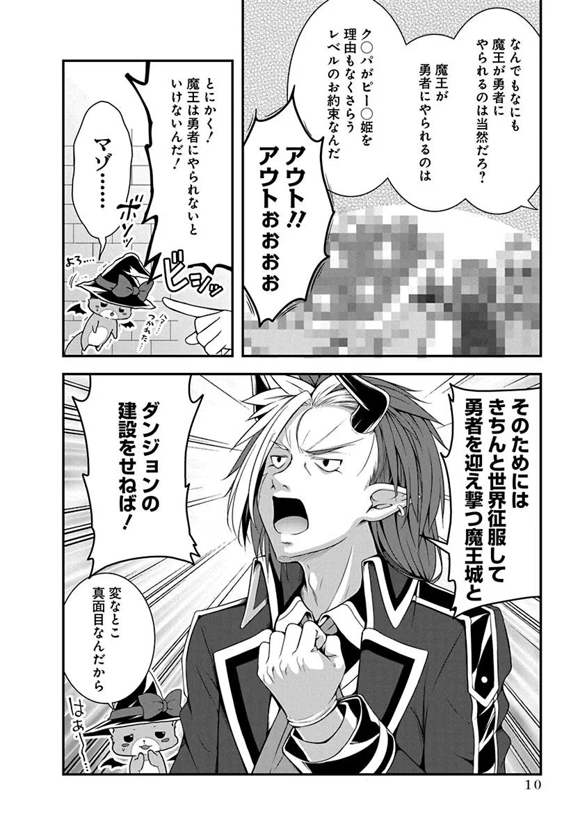 Tensei Maou to Ponkotsu Yuusha - Maou wa Kakko Yoku Taosaretai no ni, Yuusha ga Sugu Zenmetsu Shiyagaru - Chapter 1 - Page 6
