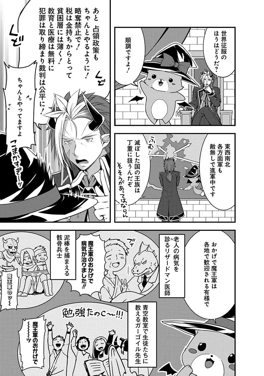 Tensei Maou to Ponkotsu Yuusha - Maou wa Kakko Yoku Taosaretai no ni, Yuusha ga Sugu Zenmetsu Shiyagaru - Chapter 1 - Page 7