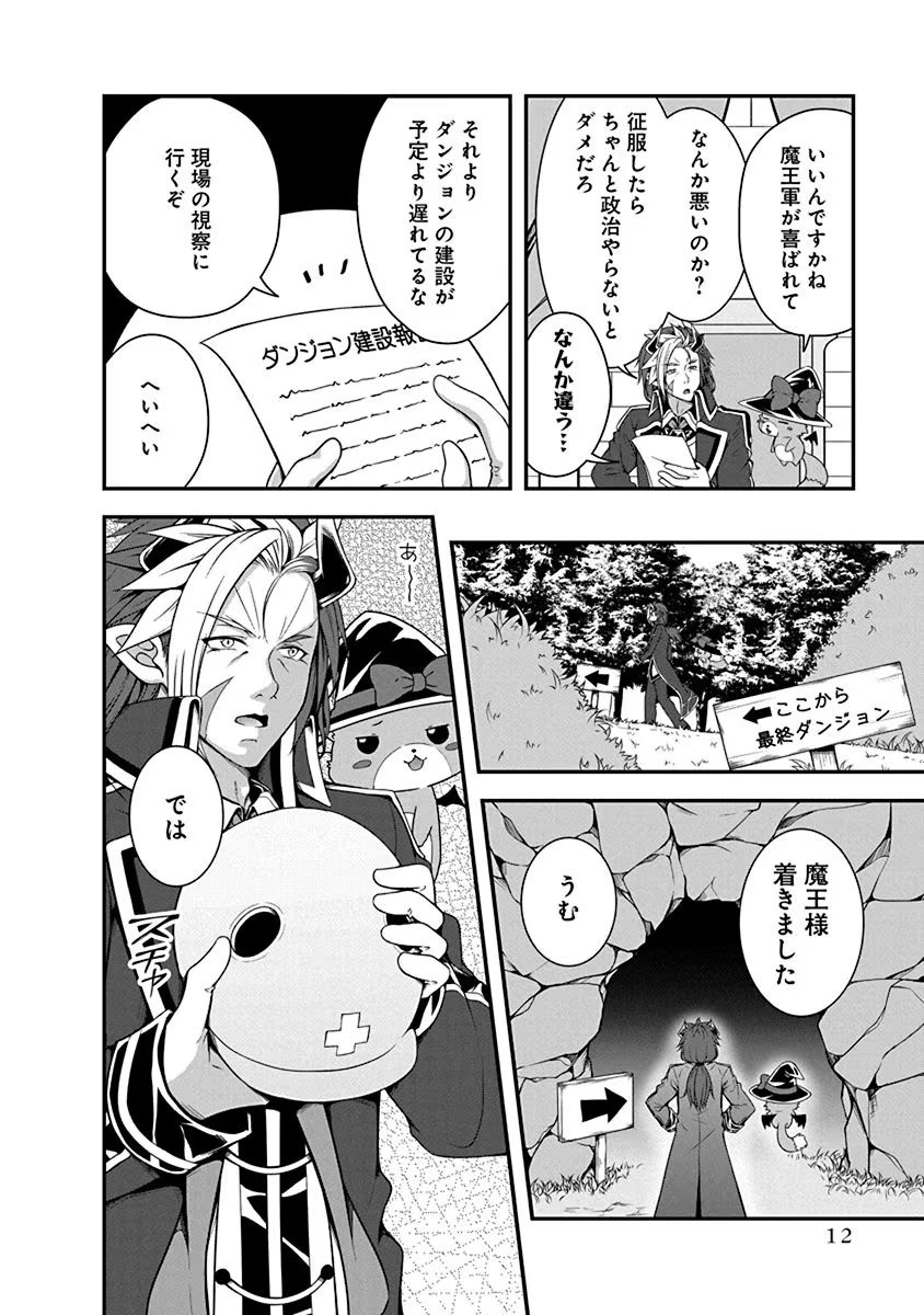 Tensei Maou to Ponkotsu Yuusha - Maou wa Kakko Yoku Taosaretai no ni, Yuusha ga Sugu Zenmetsu Shiyagaru - Chapter 1 - Page 8