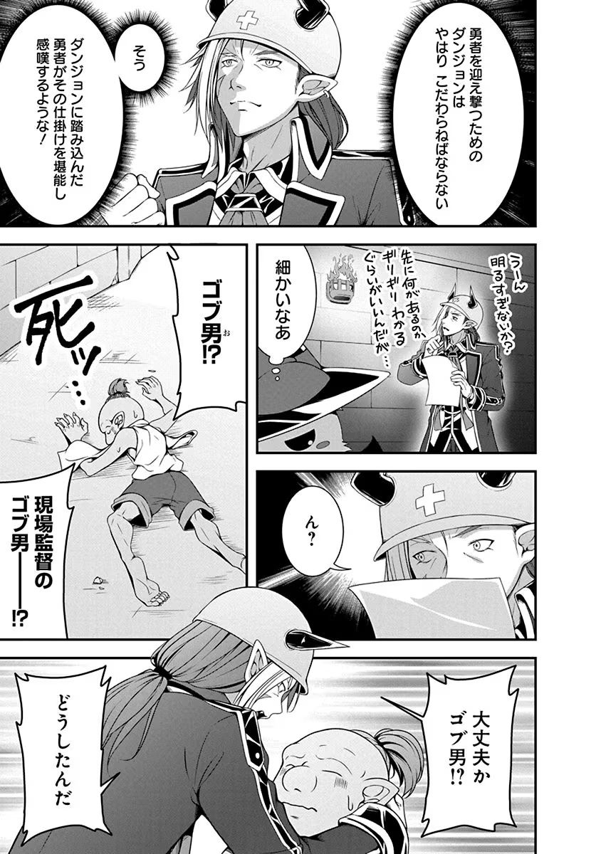 Tensei Maou to Ponkotsu Yuusha - Maou wa Kakko Yoku Taosaretai no ni, Yuusha ga Sugu Zenmetsu Shiyagaru - Chapter 1 - Page 9