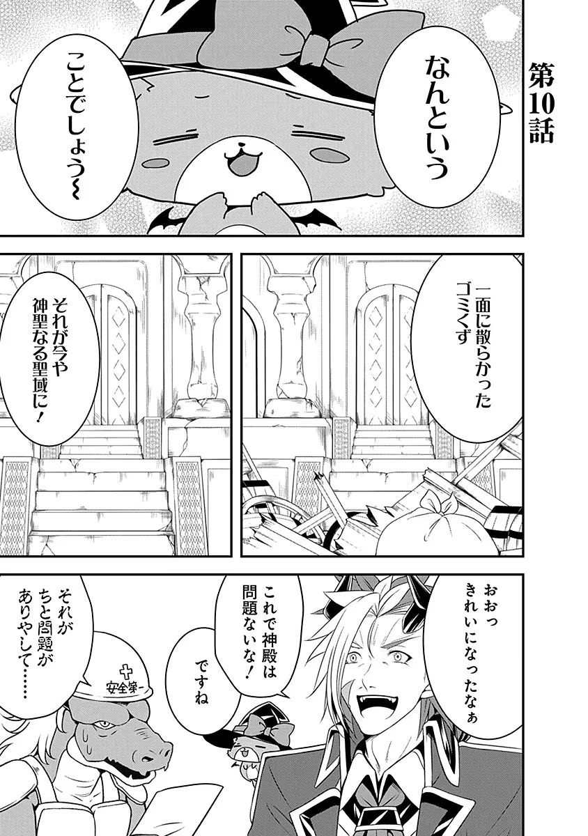 Tensei Maou to Ponkotsu Yuusha - Maou wa Kakko Yoku Taosaretai no ni, Yuusha ga Sugu Zenmetsu Shiyagaru - Chapter 10 - Page 1