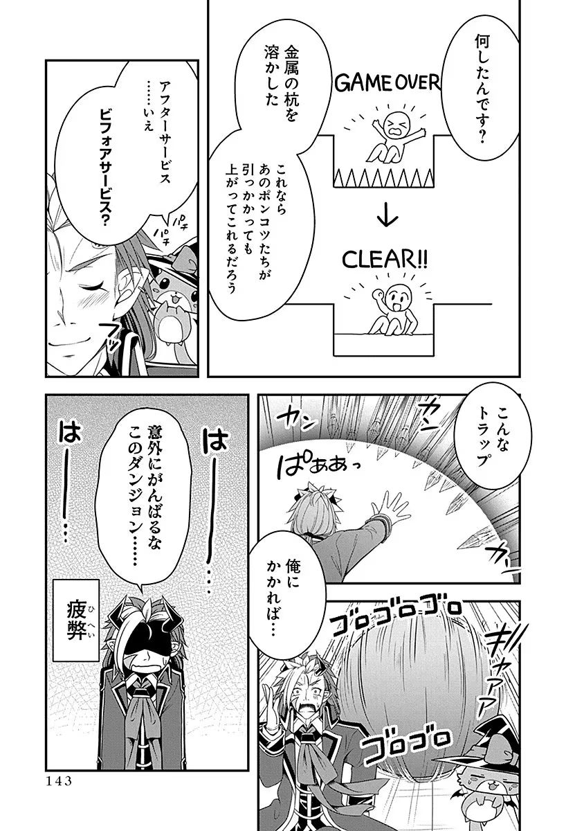 Tensei Maou to Ponkotsu Yuusha - Maou wa Kakko Yoku Taosaretai no ni, Yuusha ga Sugu Zenmetsu Shiyagaru - Chapter 10 - Page 11