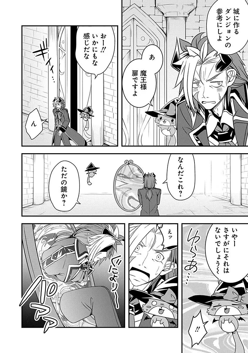 Tensei Maou to Ponkotsu Yuusha - Maou wa Kakko Yoku Taosaretai no ni, Yuusha ga Sugu Zenmetsu Shiyagaru - Chapter 10 - Page 12