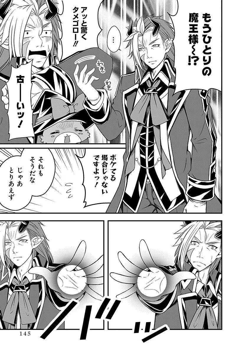 Tensei Maou to Ponkotsu Yuusha - Maou wa Kakko Yoku Taosaretai no ni, Yuusha ga Sugu Zenmetsu Shiyagaru - Chapter 10 - Page 13