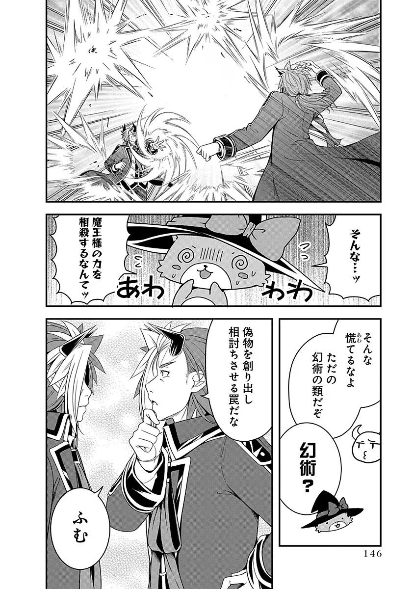 Tensei Maou to Ponkotsu Yuusha - Maou wa Kakko Yoku Taosaretai no ni, Yuusha ga Sugu Zenmetsu Shiyagaru - Chapter 10 - Page 14