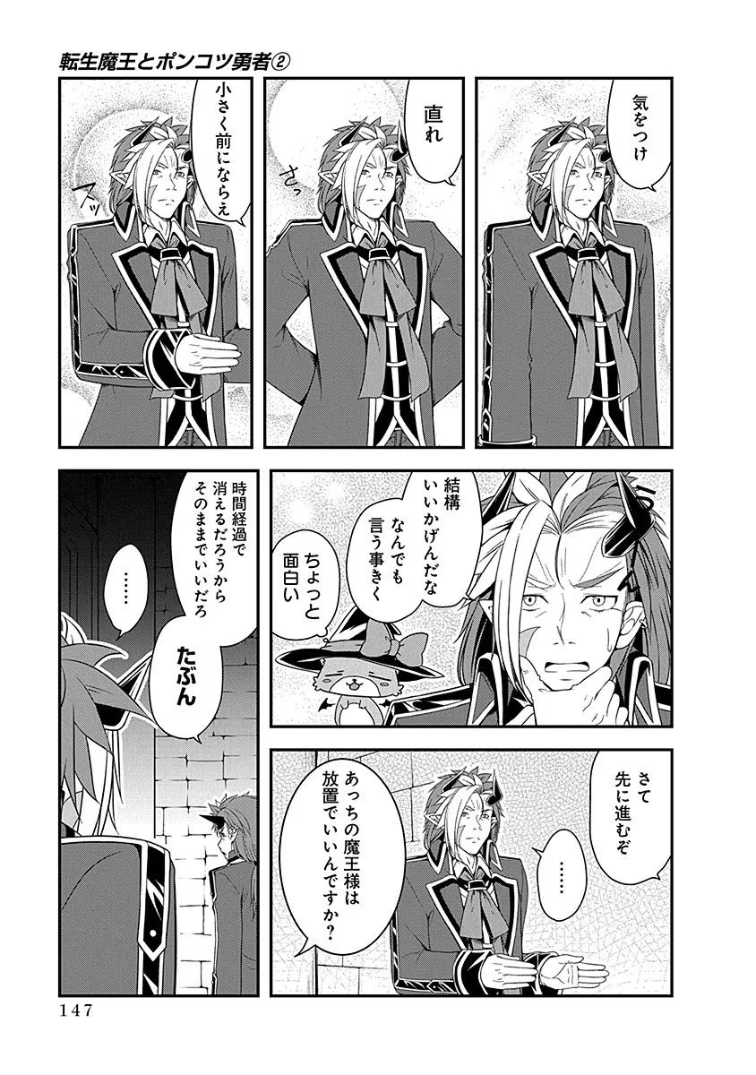 Tensei Maou to Ponkotsu Yuusha - Maou wa Kakko Yoku Taosaretai no ni, Yuusha ga Sugu Zenmetsu Shiyagaru - Chapter 10 - Page 15