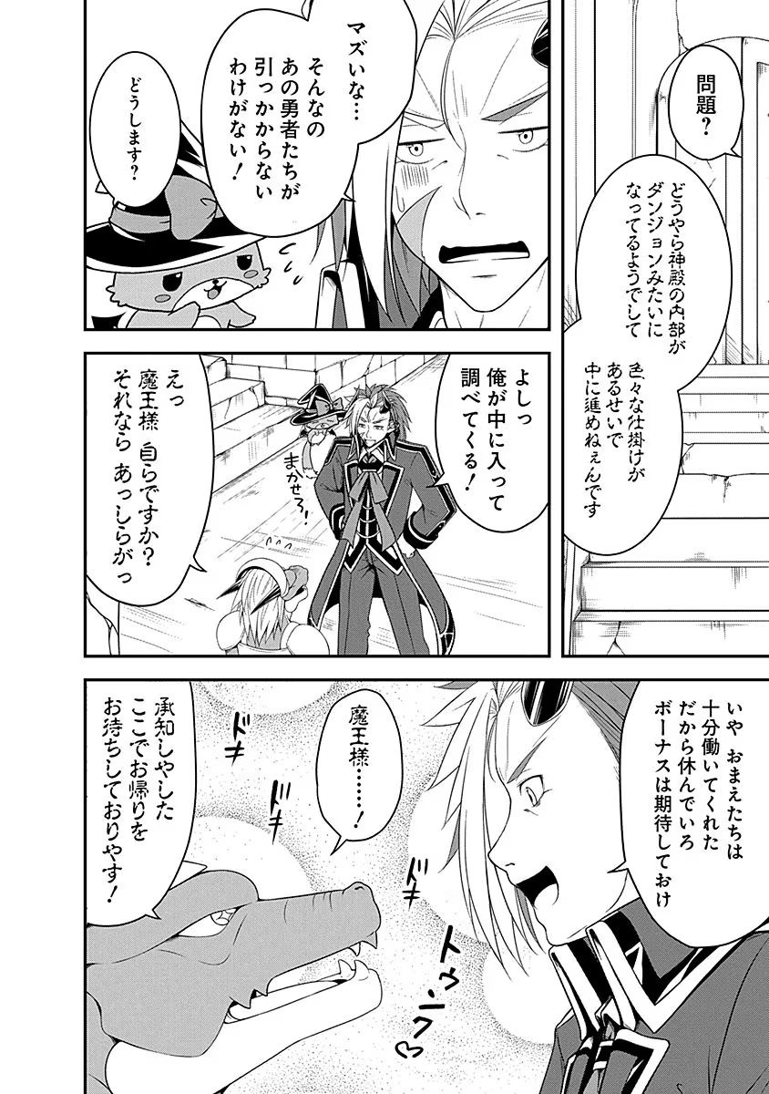 Tensei Maou to Ponkotsu Yuusha - Maou wa Kakko Yoku Taosaretai no ni, Yuusha ga Sugu Zenmetsu Shiyagaru - Chapter 10 - Page 2