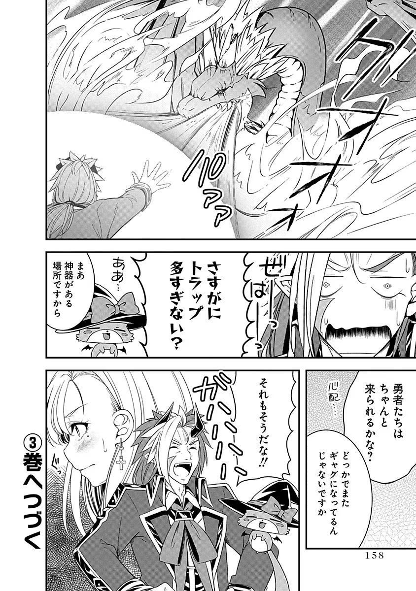 Tensei Maou to Ponkotsu Yuusha - Maou wa Kakko Yoku Taosaretai no ni, Yuusha ga Sugu Zenmetsu Shiyagaru - Chapter 10 - Page 26