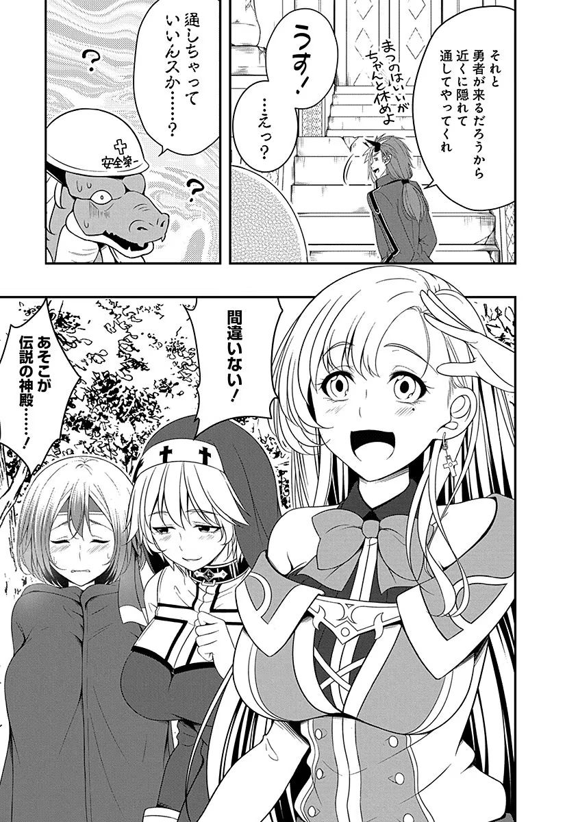 Tensei Maou to Ponkotsu Yuusha - Maou wa Kakko Yoku Taosaretai no ni, Yuusha ga Sugu Zenmetsu Shiyagaru - Chapter 10 - Page 3