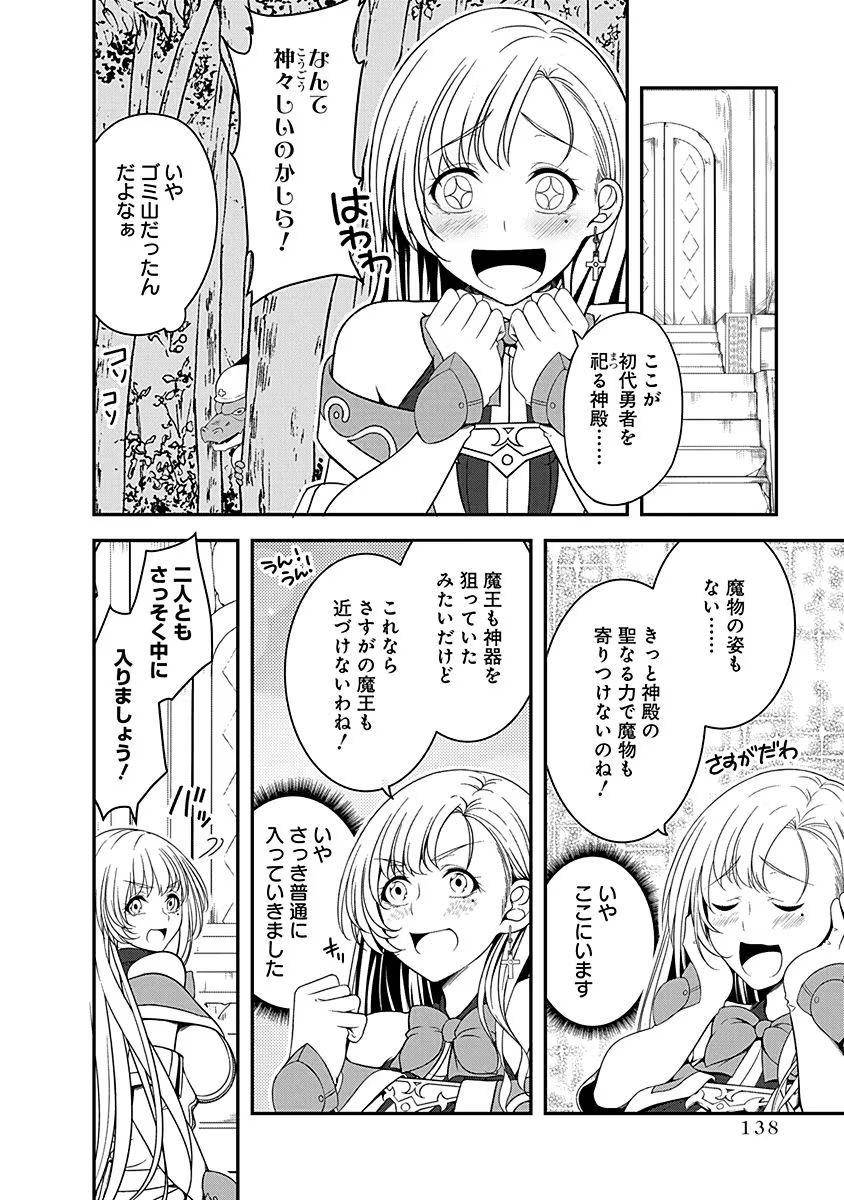 Tensei Maou to Ponkotsu Yuusha - Maou wa Kakko Yoku Taosaretai no ni, Yuusha ga Sugu Zenmetsu Shiyagaru - Chapter 10 - Page 6