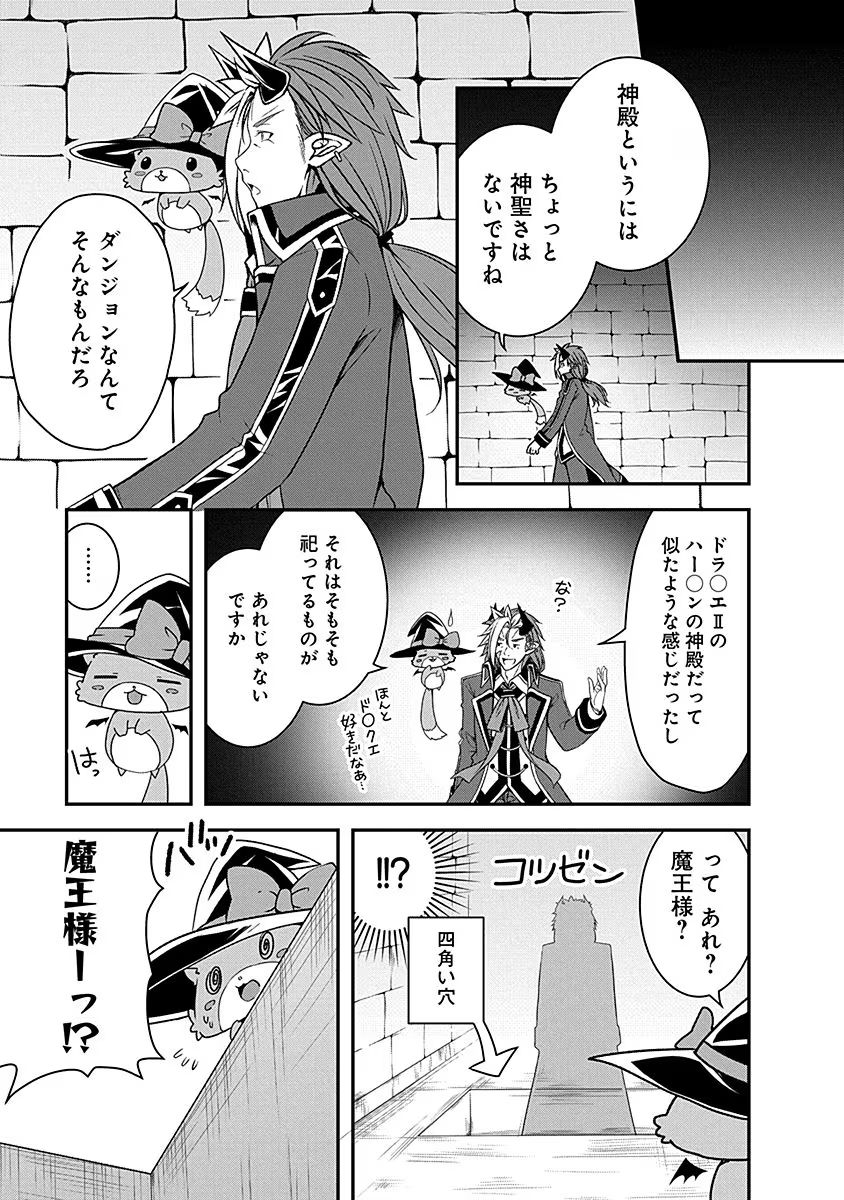 Tensei Maou to Ponkotsu Yuusha - Maou wa Kakko Yoku Taosaretai no ni, Yuusha ga Sugu Zenmetsu Shiyagaru - Chapter 10 - Page 9