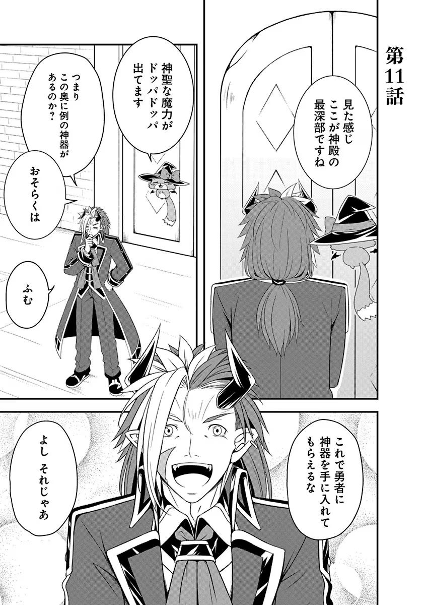Tensei Maou to Ponkotsu Yuusha - Maou wa Kakko Yoku Taosaretai no ni, Yuusha ga Sugu Zenmetsu Shiyagaru - Chapter 11 - Page 1