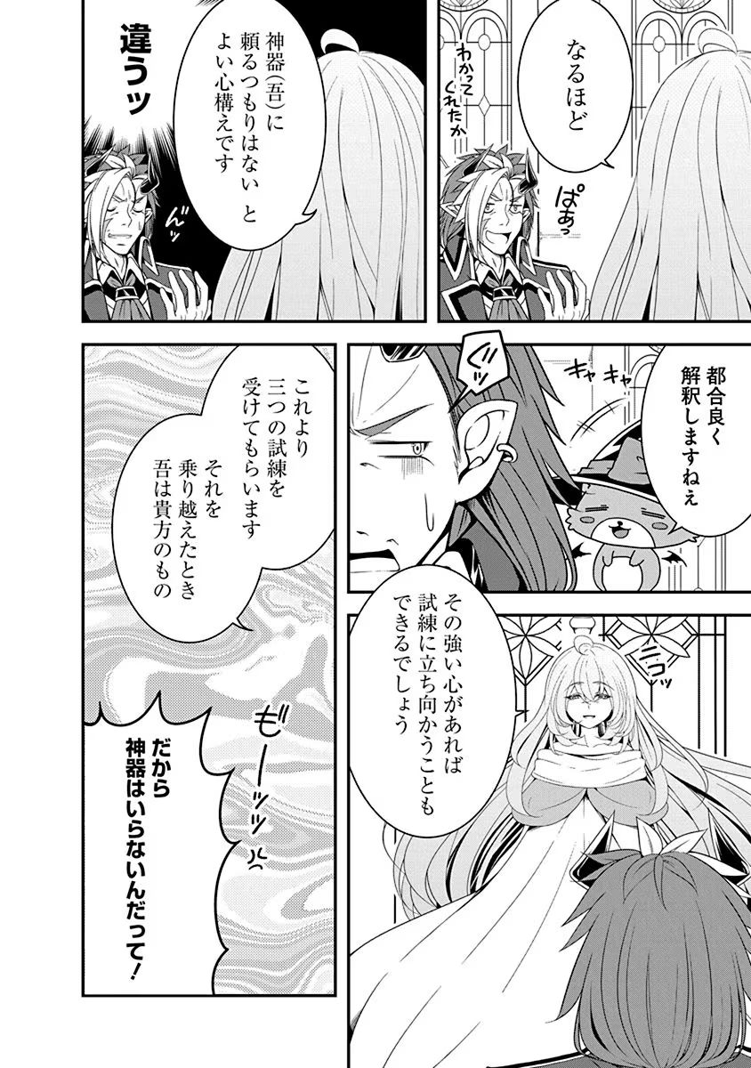 Tensei Maou to Ponkotsu Yuusha - Maou wa Kakko Yoku Taosaretai no ni, Yuusha ga Sugu Zenmetsu Shiyagaru - Chapter 11 - Page 10