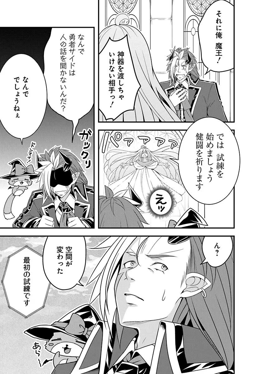 Tensei Maou to Ponkotsu Yuusha - Maou wa Kakko Yoku Taosaretai no ni, Yuusha ga Sugu Zenmetsu Shiyagaru - Chapter 11 - Page 11