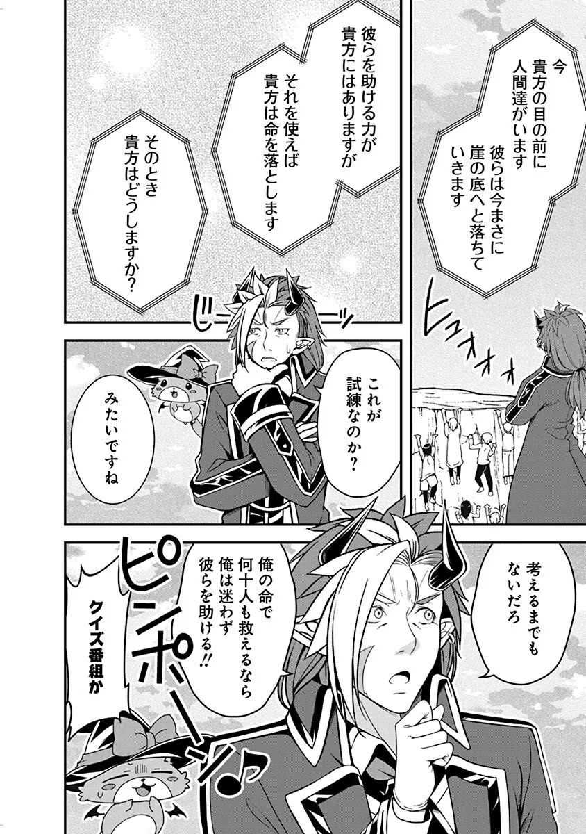 Tensei Maou to Ponkotsu Yuusha - Maou wa Kakko Yoku Taosaretai no ni, Yuusha ga Sugu Zenmetsu Shiyagaru - Chapter 11 - Page 12