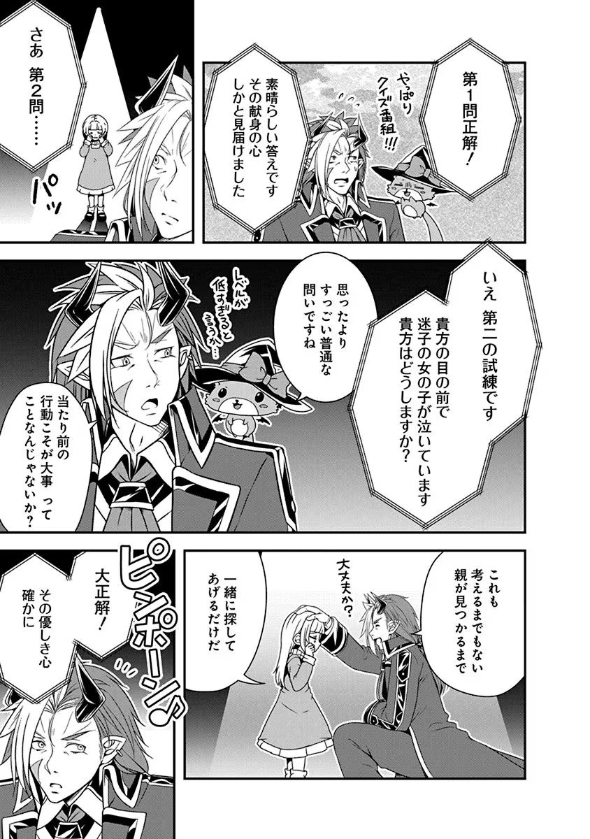 Tensei Maou to Ponkotsu Yuusha - Maou wa Kakko Yoku Taosaretai no ni, Yuusha ga Sugu Zenmetsu Shiyagaru - Chapter 11 - Page 13
