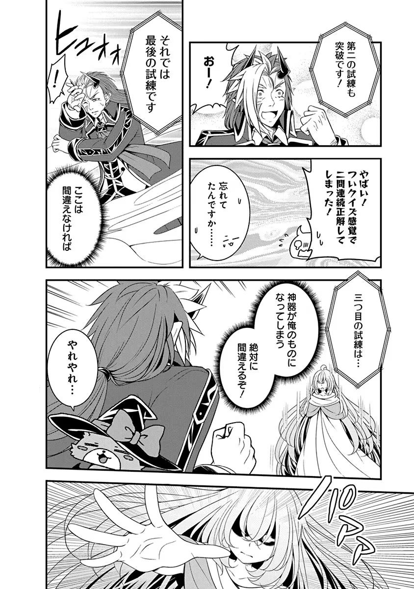 Tensei Maou to Ponkotsu Yuusha - Maou wa Kakko Yoku Taosaretai no ni, Yuusha ga Sugu Zenmetsu Shiyagaru - Chapter 11 - Page 14
