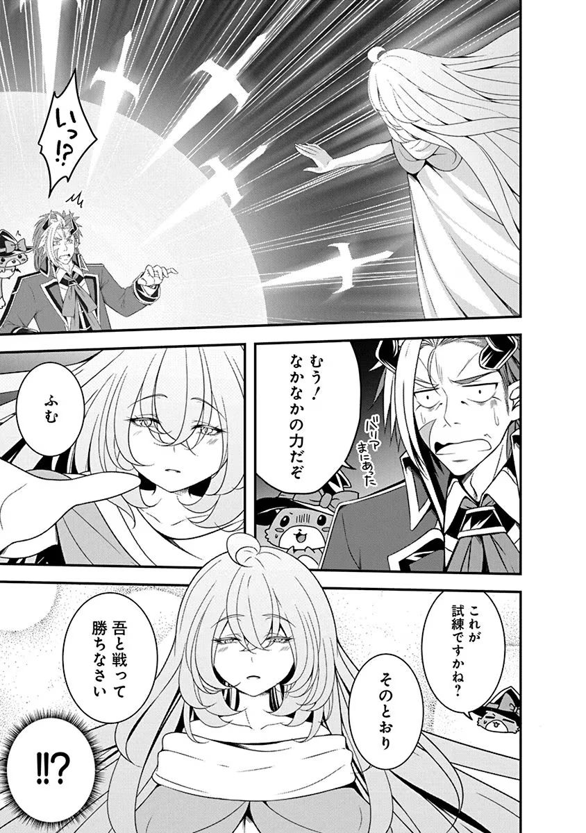 Tensei Maou to Ponkotsu Yuusha - Maou wa Kakko Yoku Taosaretai no ni, Yuusha ga Sugu Zenmetsu Shiyagaru - Chapter 11 - Page 15