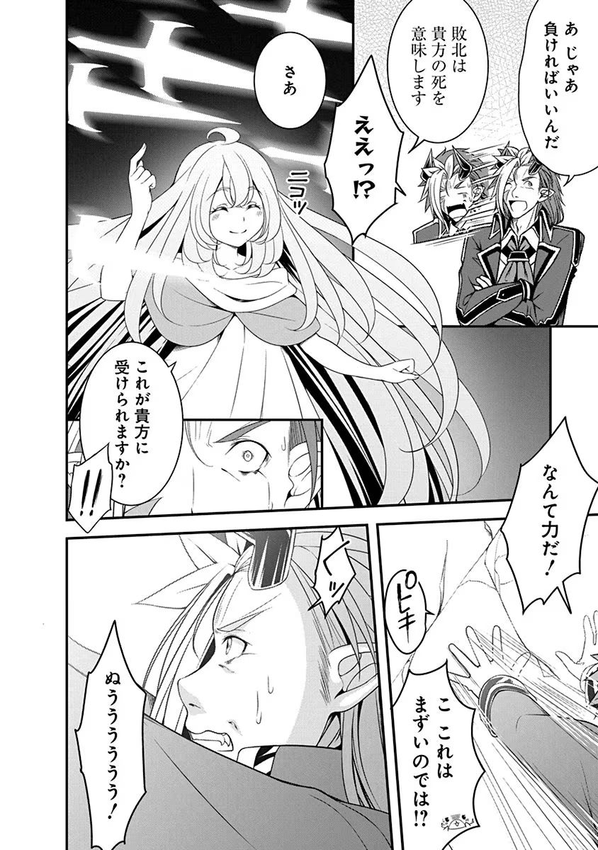 Tensei Maou to Ponkotsu Yuusha - Maou wa Kakko Yoku Taosaretai no ni, Yuusha ga Sugu Zenmetsu Shiyagaru - Chapter 11 - Page 16