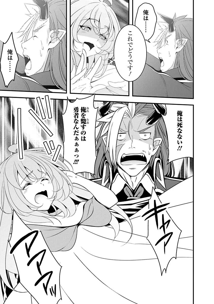 Tensei Maou to Ponkotsu Yuusha - Maou wa Kakko Yoku Taosaretai no ni, Yuusha ga Sugu Zenmetsu Shiyagaru - Chapter 11 - Page 17