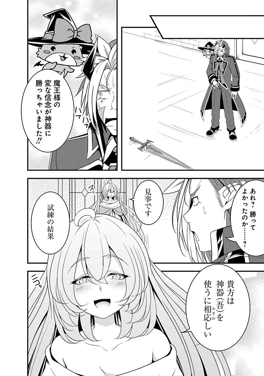 Tensei Maou to Ponkotsu Yuusha - Maou wa Kakko Yoku Taosaretai no ni, Yuusha ga Sugu Zenmetsu Shiyagaru - Chapter 11 - Page 18