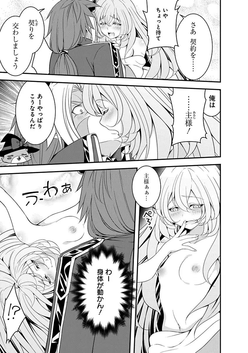 Tensei Maou to Ponkotsu Yuusha - Maou wa Kakko Yoku Taosaretai no ni, Yuusha ga Sugu Zenmetsu Shiyagaru - Chapter 11 - Page 19