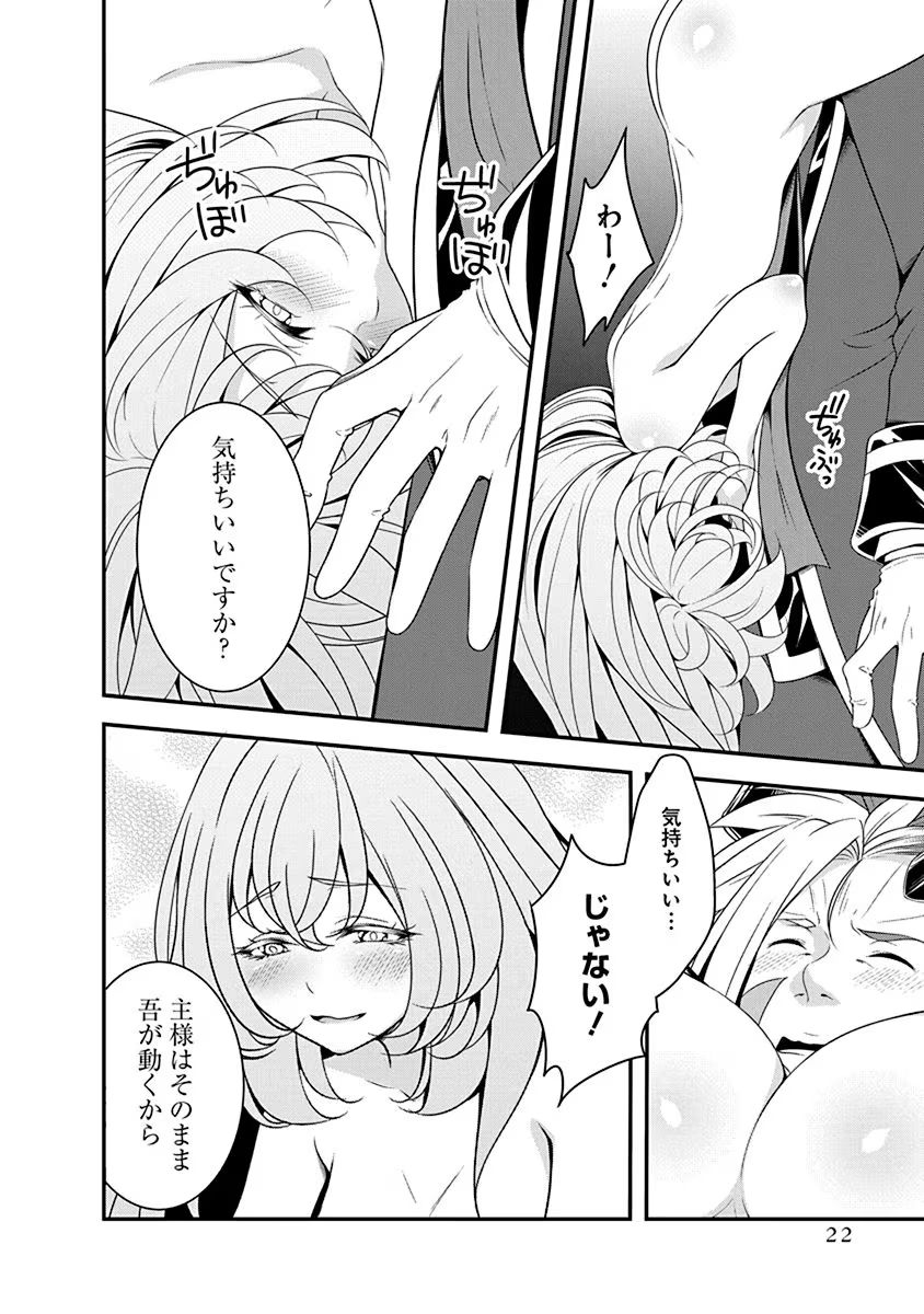 Tensei Maou to Ponkotsu Yuusha - Maou wa Kakko Yoku Taosaretai no ni, Yuusha ga Sugu Zenmetsu Shiyagaru - Chapter 11 - Page 20