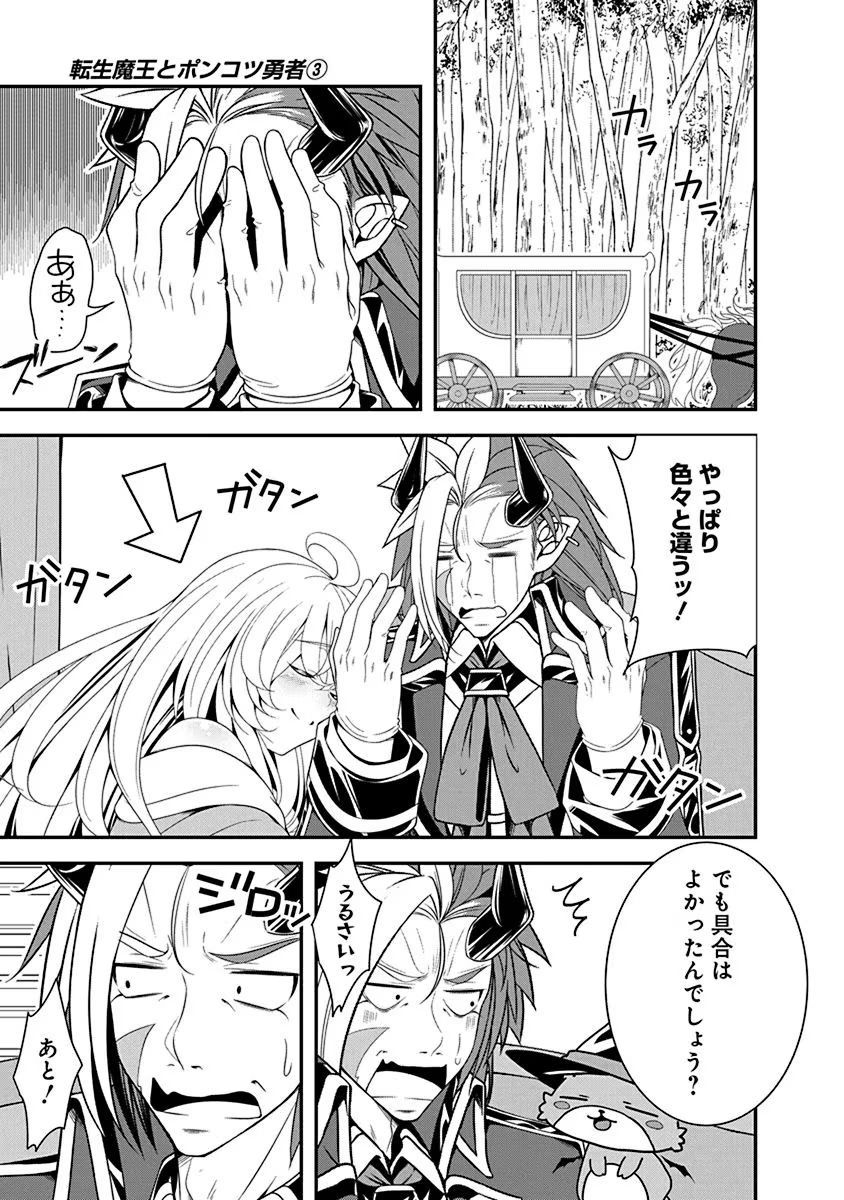 Tensei Maou to Ponkotsu Yuusha - Maou wa Kakko Yoku Taosaretai no ni, Yuusha ga Sugu Zenmetsu Shiyagaru - Chapter 11 - Page 23