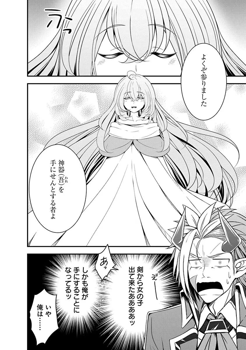 Tensei Maou to Ponkotsu Yuusha - Maou wa Kakko Yoku Taosaretai no ni, Yuusha ga Sugu Zenmetsu Shiyagaru - Chapter 11 - Page 4