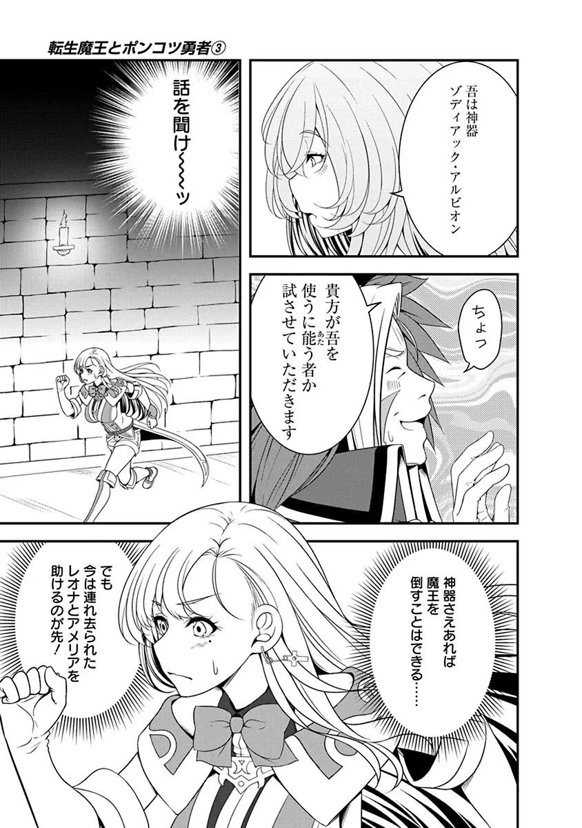 Tensei Maou to Ponkotsu Yuusha - Maou wa Kakko Yoku Taosaretai no ni, Yuusha ga Sugu Zenmetsu Shiyagaru - Chapter 11 - Page 5